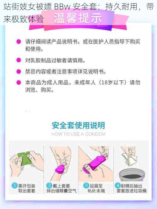 站街妓女被嫖 BBw 安全套:持久耐用,带来极致体验