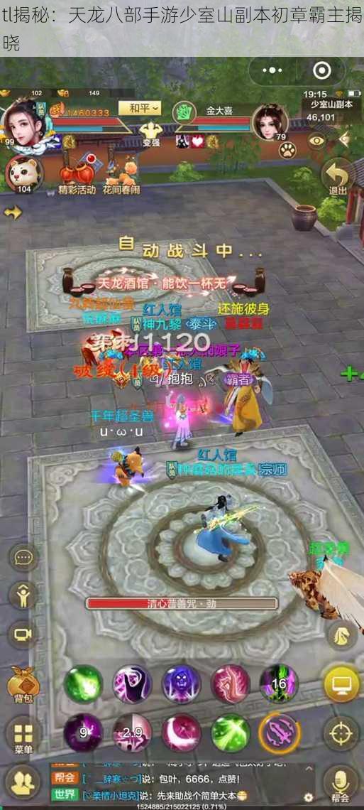 tl揭秘:天龙八部手游少室山副本初章霸主揭晓