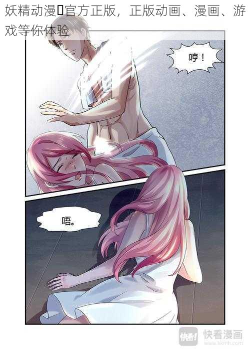 妖精动漫 官方正版,正版动画、漫画、游戏等你体验