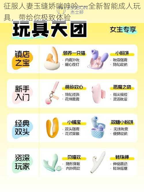 征服人妻玉缝娇喘呻吟——全新智能成人玩具,带给你极致体验