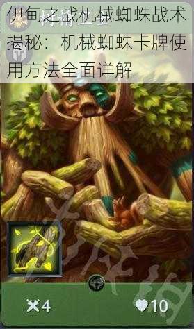 伊甸之战机械蜘蛛战术揭秘:机械蜘蛛卡牌使用方法全面详解