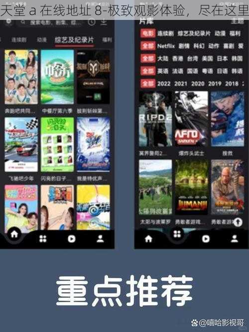 天堂 a 在线地址 8-极致观影体验,尽在这里