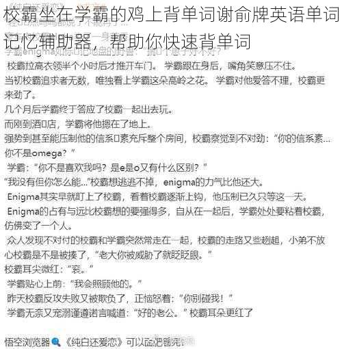 校霸坐在学霸的鸡上背单词谢俞牌英语单词记忆辅助器,帮助你快速背单词