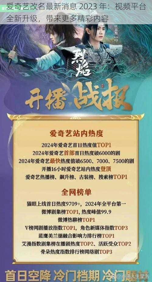 爱奇艺改名最新消息 2023 年:视频平台全新升级,带来更多精彩内容
