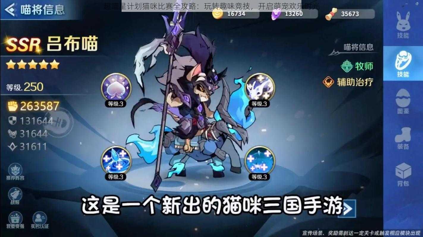 超喵星计划猫咪比赛全攻略:玩转趣味竞技,开启萌宠欢乐时光