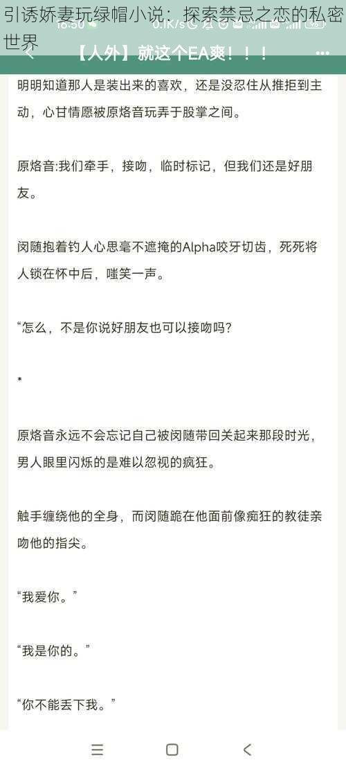 引诱娇妻玩绿帽小说:探索禁忌之恋的私密世界