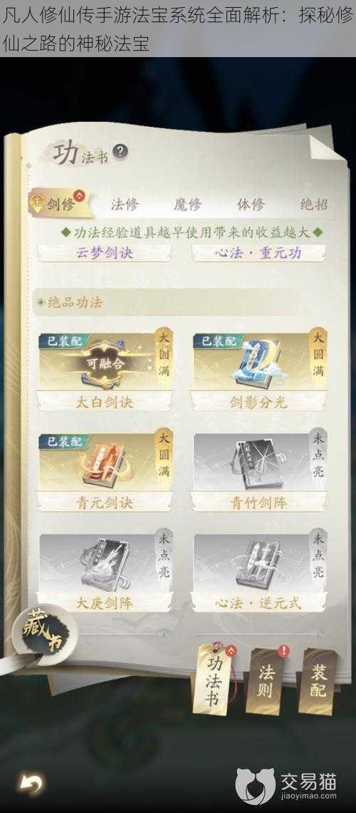 凡人修仙传手游法宝系统全面解析:探秘修仙之路的神秘法宝