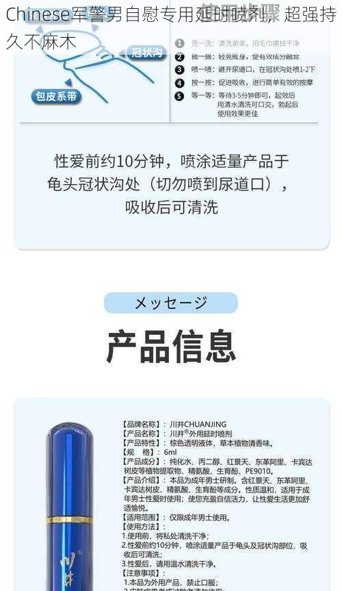 Chinese军警男自慰专用延时喷剂,超强持久不麻木
