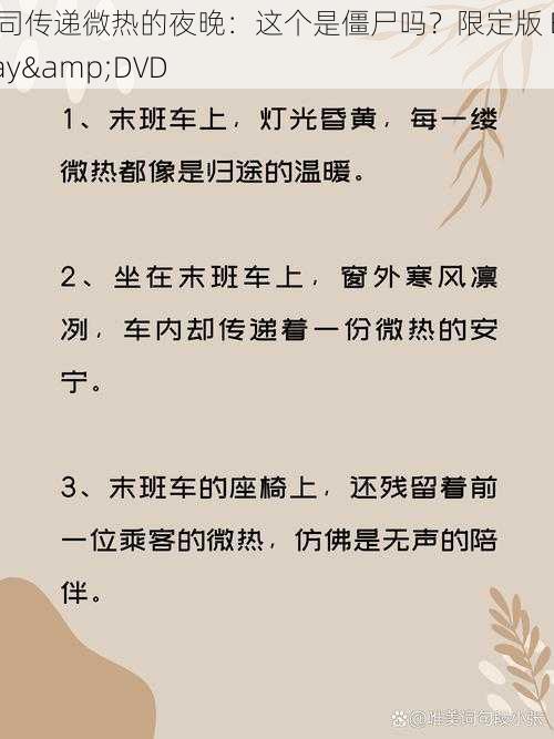 上司传递微热的夜晚:这个是僵尸吗?限定版 Blu-ray&DVD