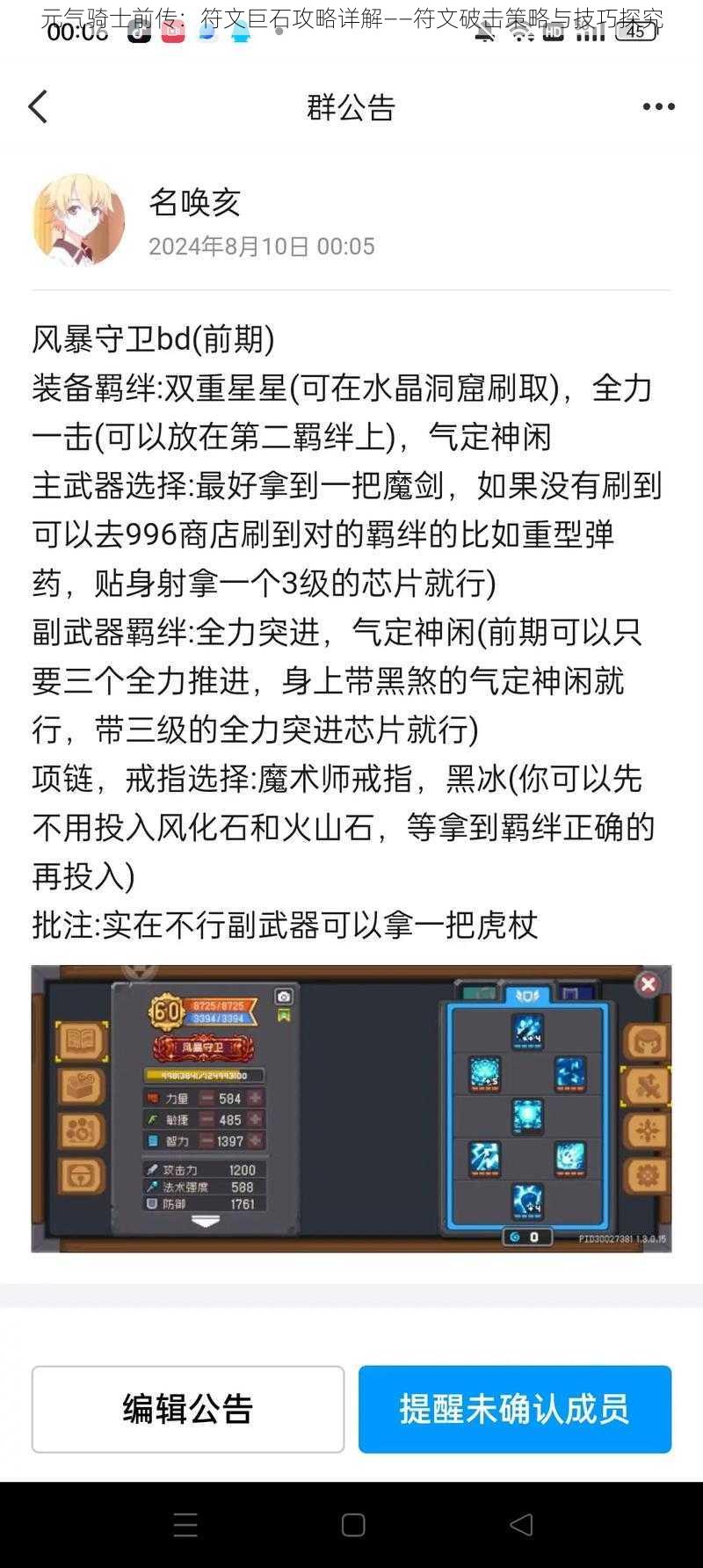 元气骑士前传:符文巨石攻略详解——符文破击策略与技巧探究