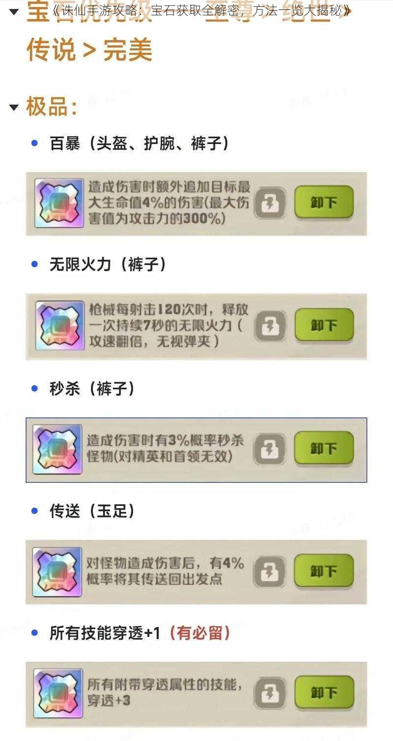 《诛仙手游攻略:宝石获取全解密,方法一览大揭秘》
