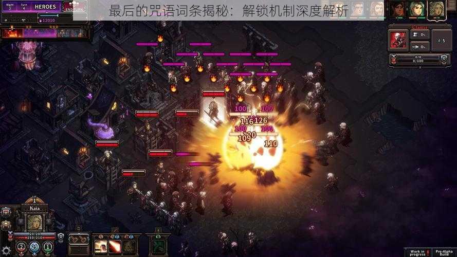 最后的咒语词条揭秘:解锁机制深度解析