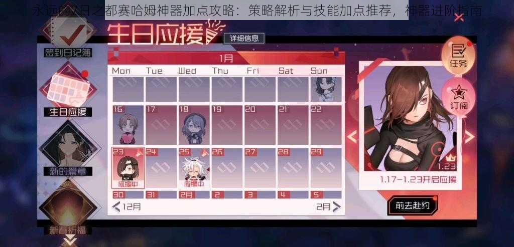 永远的7日之都赛哈姆神器加点攻略:策略解析与技能加点推荐,神器进阶指南
